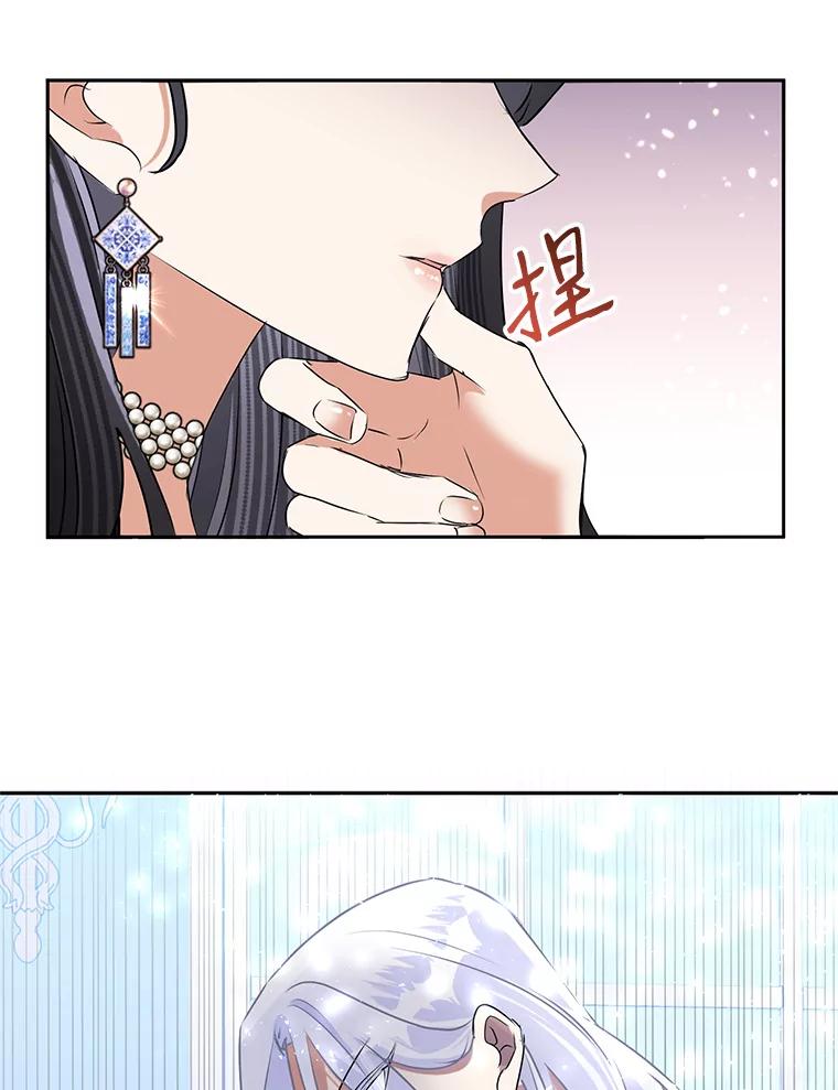 恶女今天也很快乐 23.意外之客 第63页