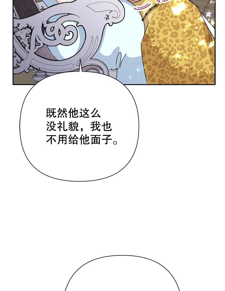 恶女今天也很快乐 23.意外之客 第26页