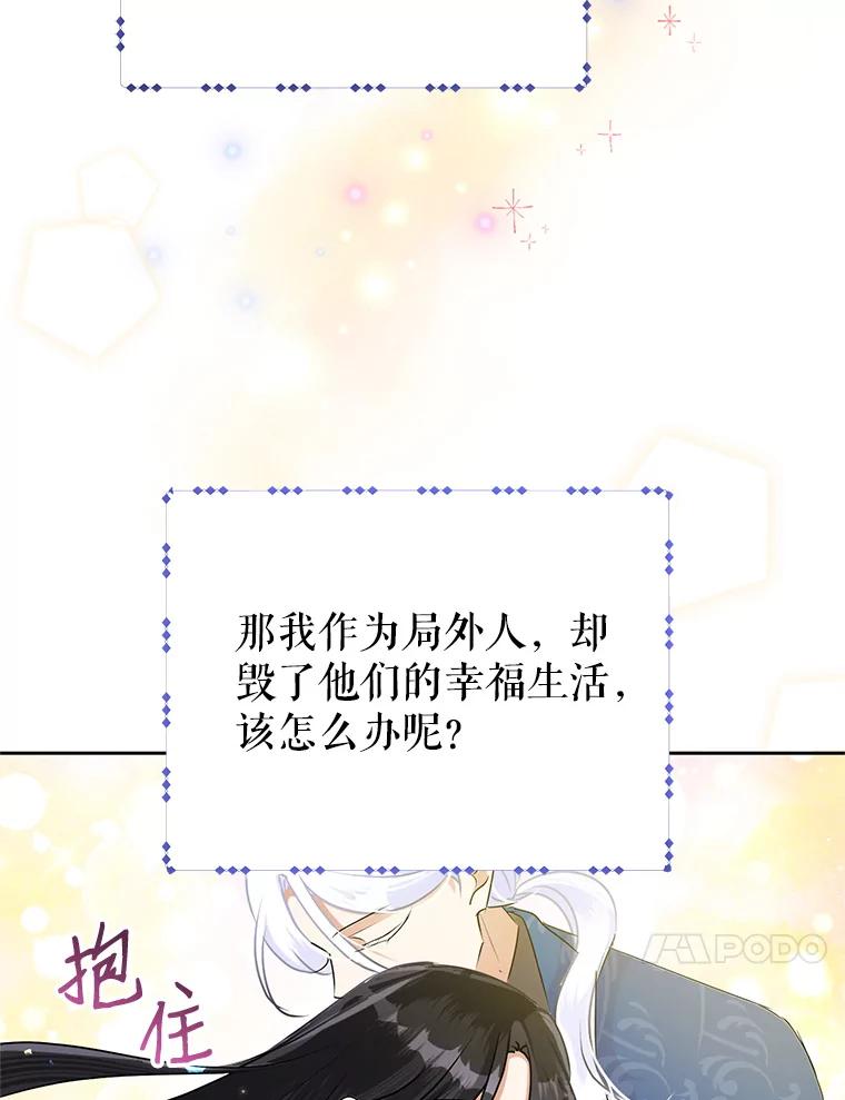 恶女今天也很快乐 23.意外之客 第60页