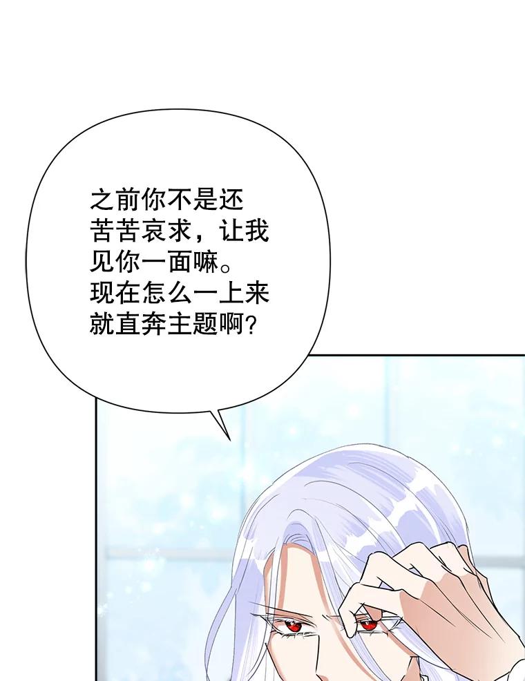 恶女今天也很快乐 23.意外之客 第84页