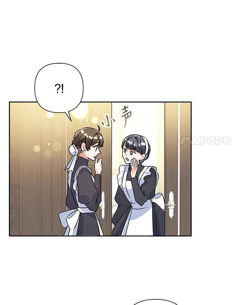 恶女今天也很快乐 23.意外之客 第17页