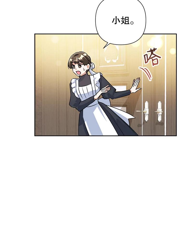 恶女今天也很快乐 23.意外之客 第18页