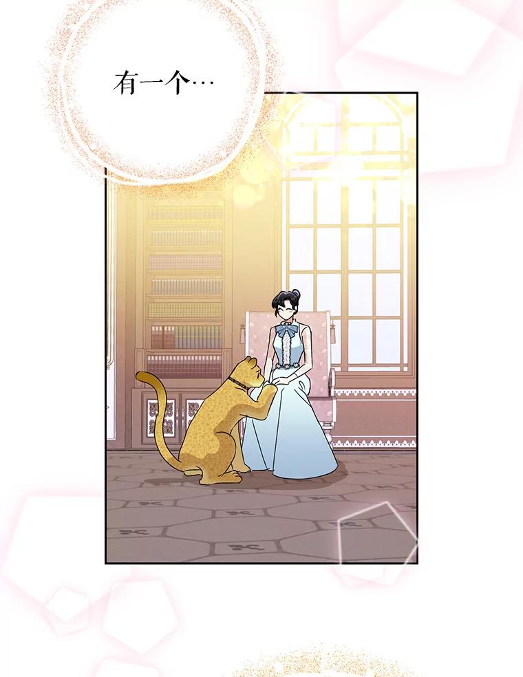 恶女今天也很快乐 23.意外之客 第11页
