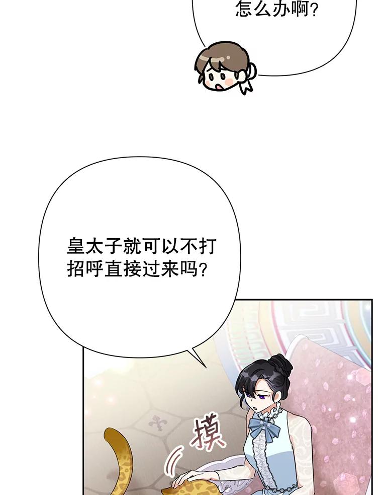 恶女今天也很快乐 23.意外之客 第21页