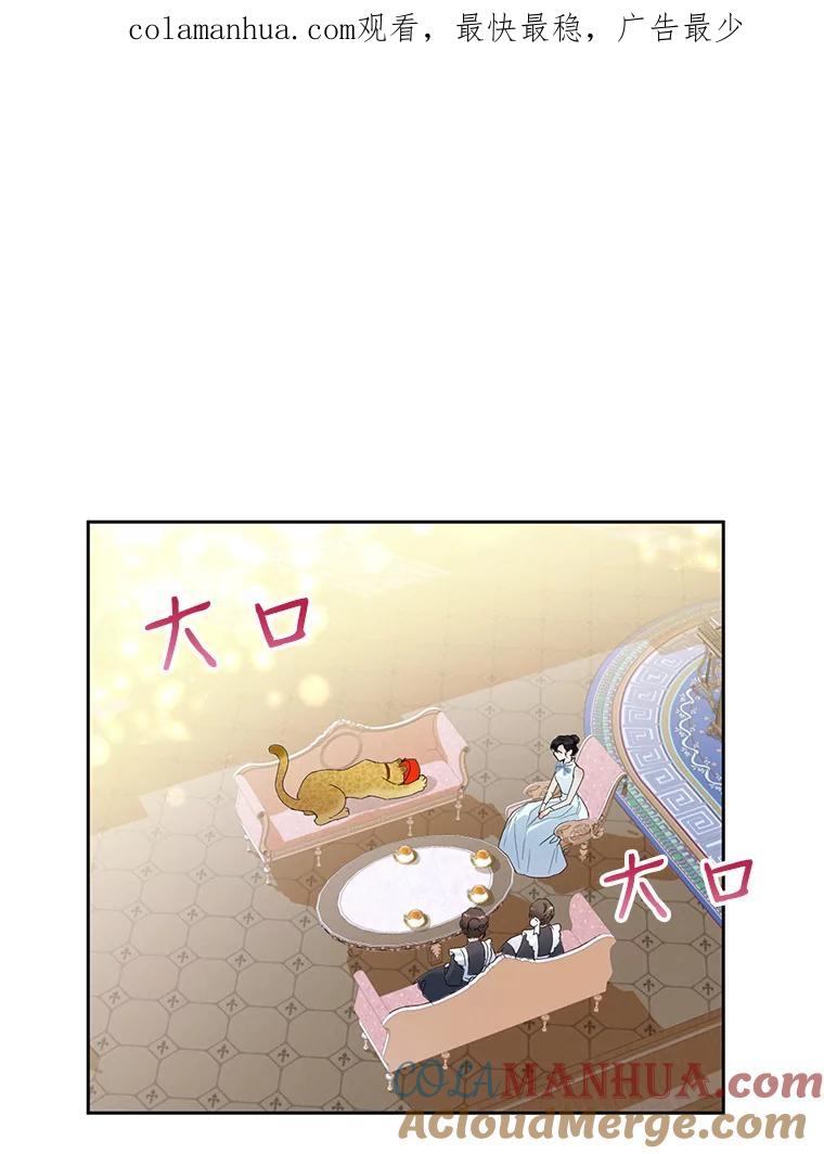 恶女今天也很快乐 23.意外之客 第1页