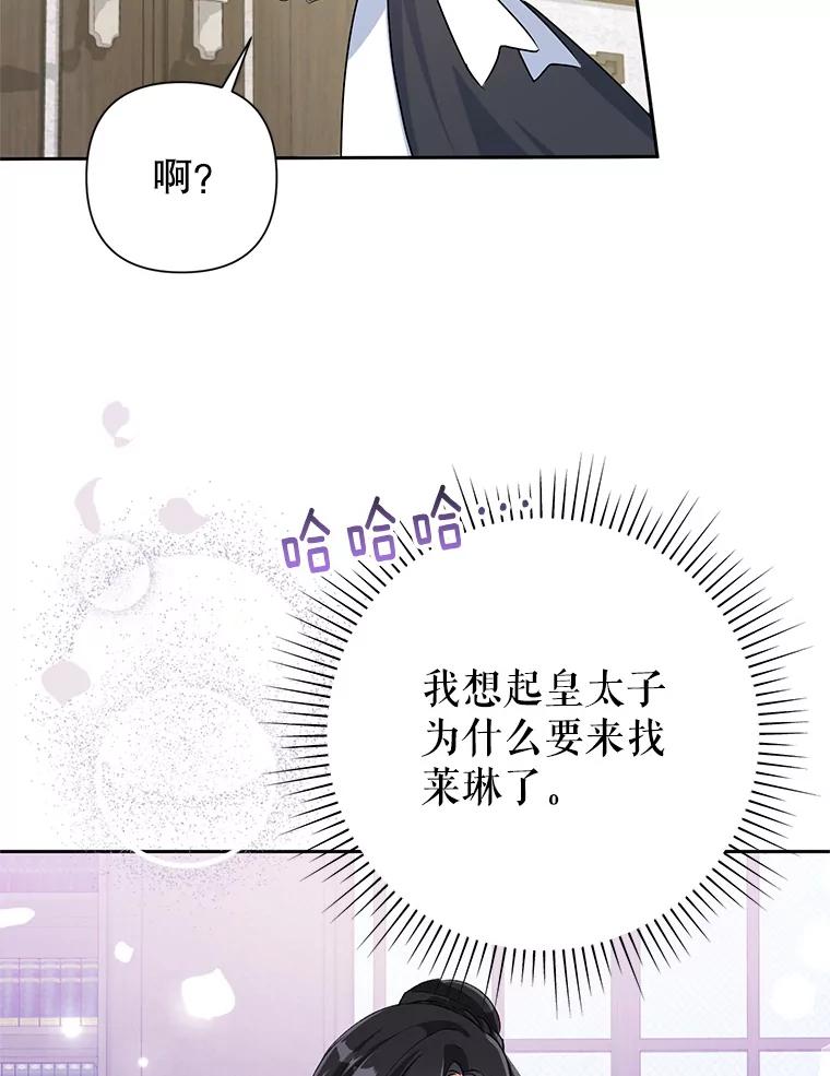 恶女今天也很快乐 23.意外之客 第38页