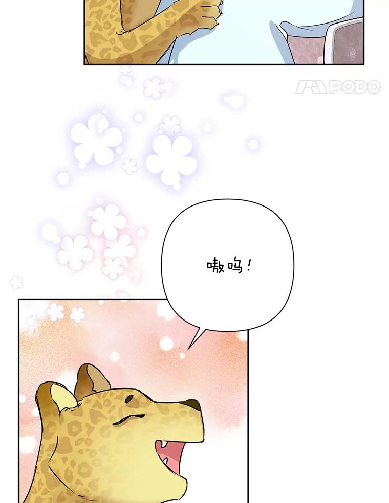 恶女今天也很快乐 23.意外之客 第14页