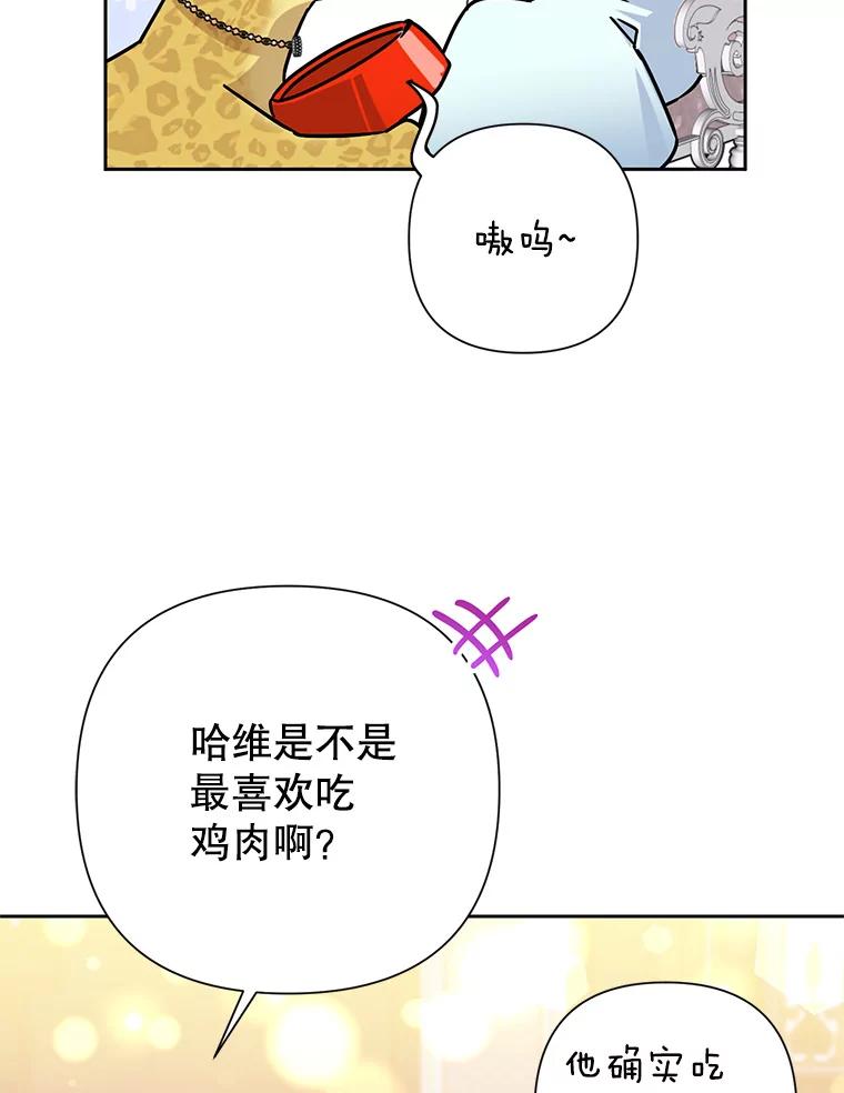 恶女今天也很快乐 23.意外之客 第3页