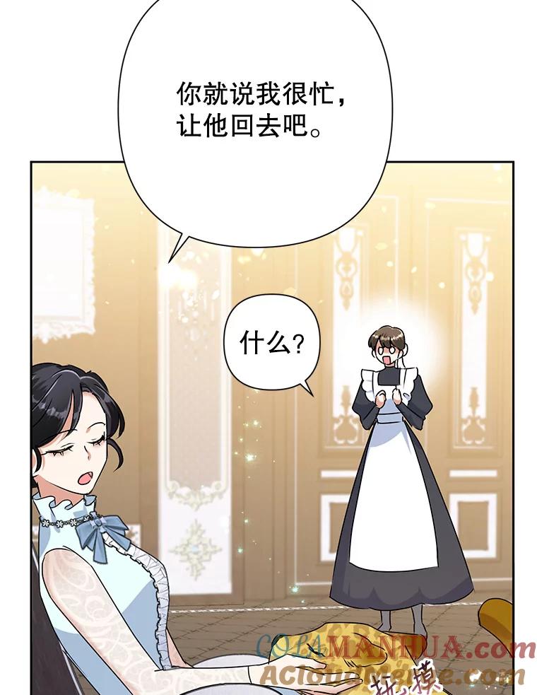 恶女今天也很快乐 23.意外之客 第25页