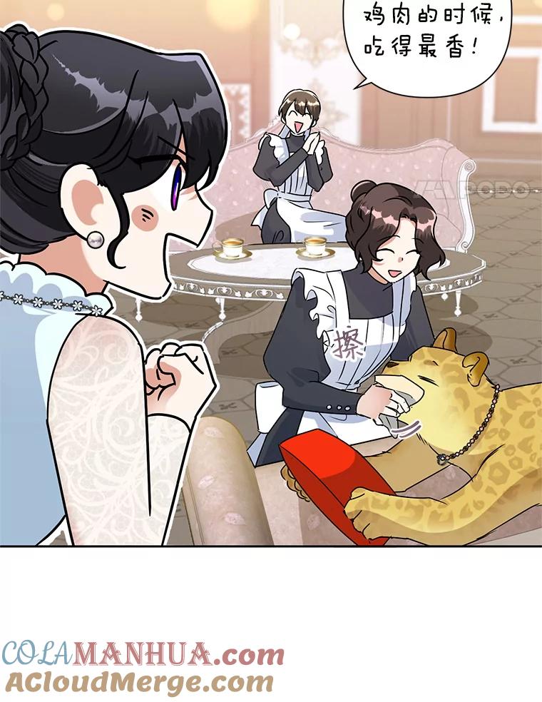 恶女今天也很快乐 23.意外之客 第4页