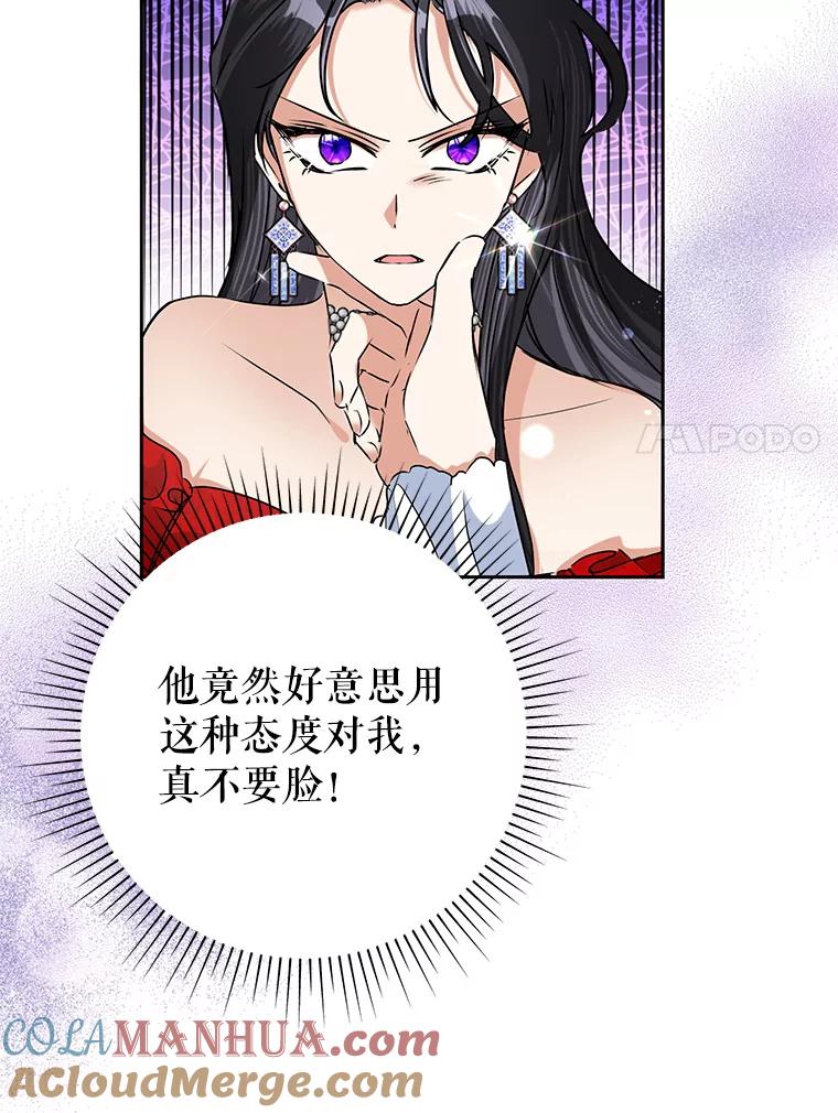 恶女今天也很快乐 23.意外之客 第67页