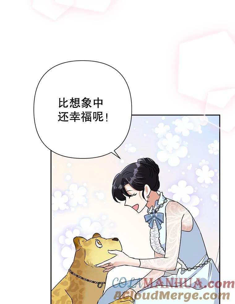 恶女今天也很快乐 23.意外之客 第13页