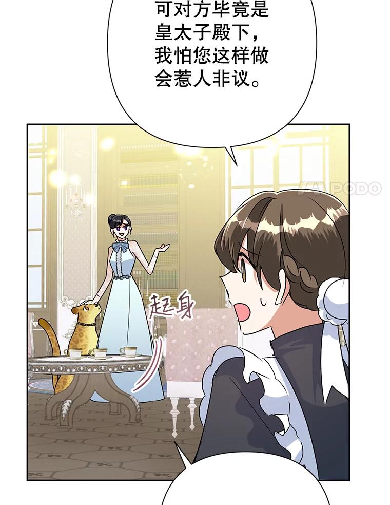 恶女今天也很快乐 23.意外之客 第27页