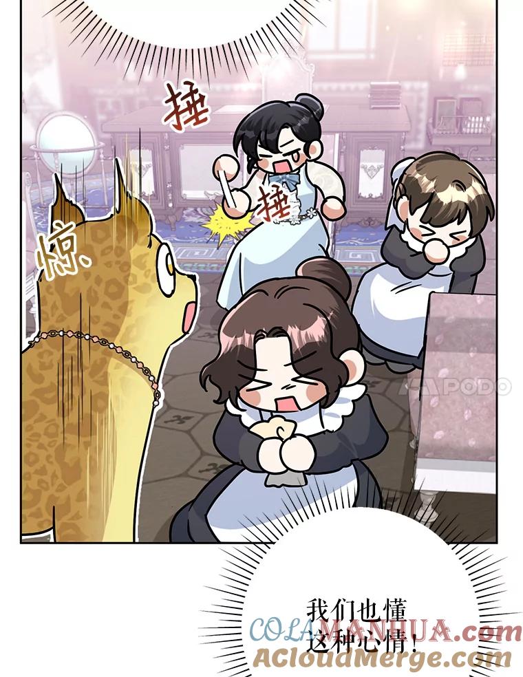 恶女今天也很快乐 23.意外之客 第7页