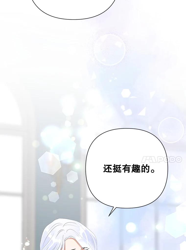 恶女今天也很快乐 23.意外之客 第96页