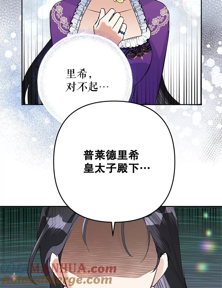 恶女今天也很快乐 23.意外之客 第91页