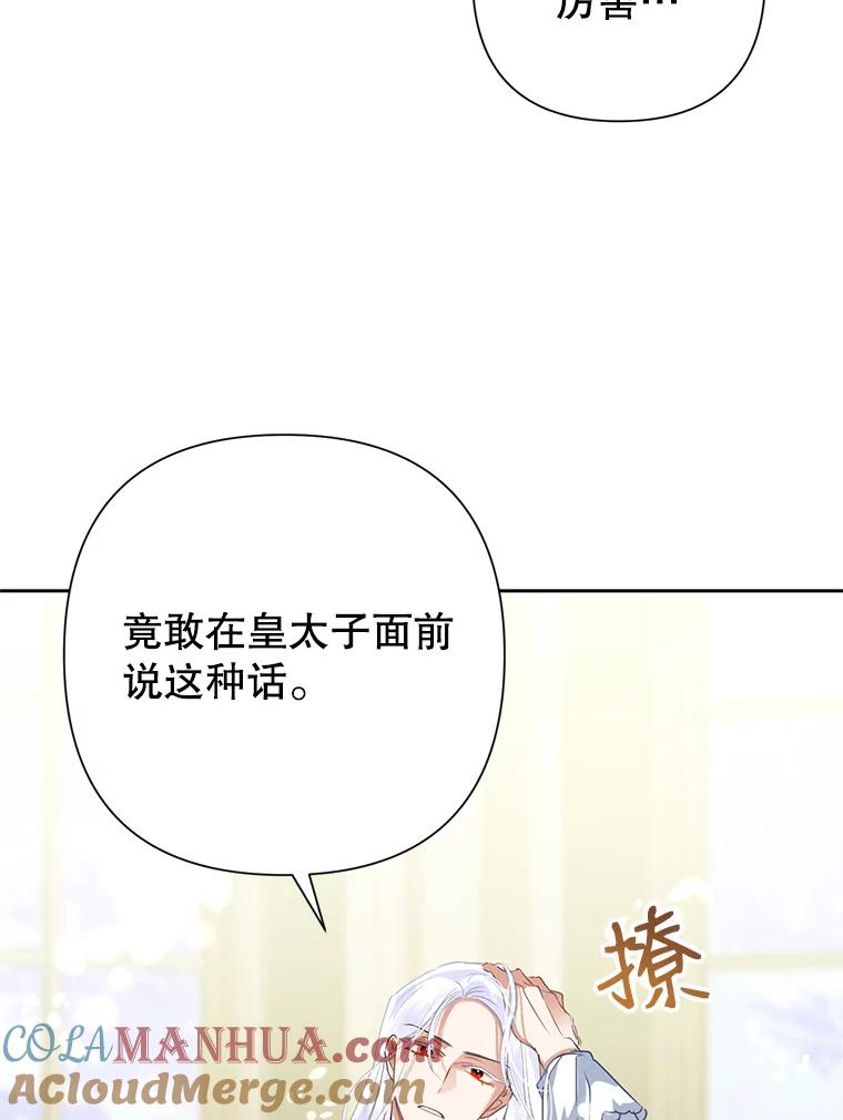 恶女今天也很快乐 23.意外之客 第79页