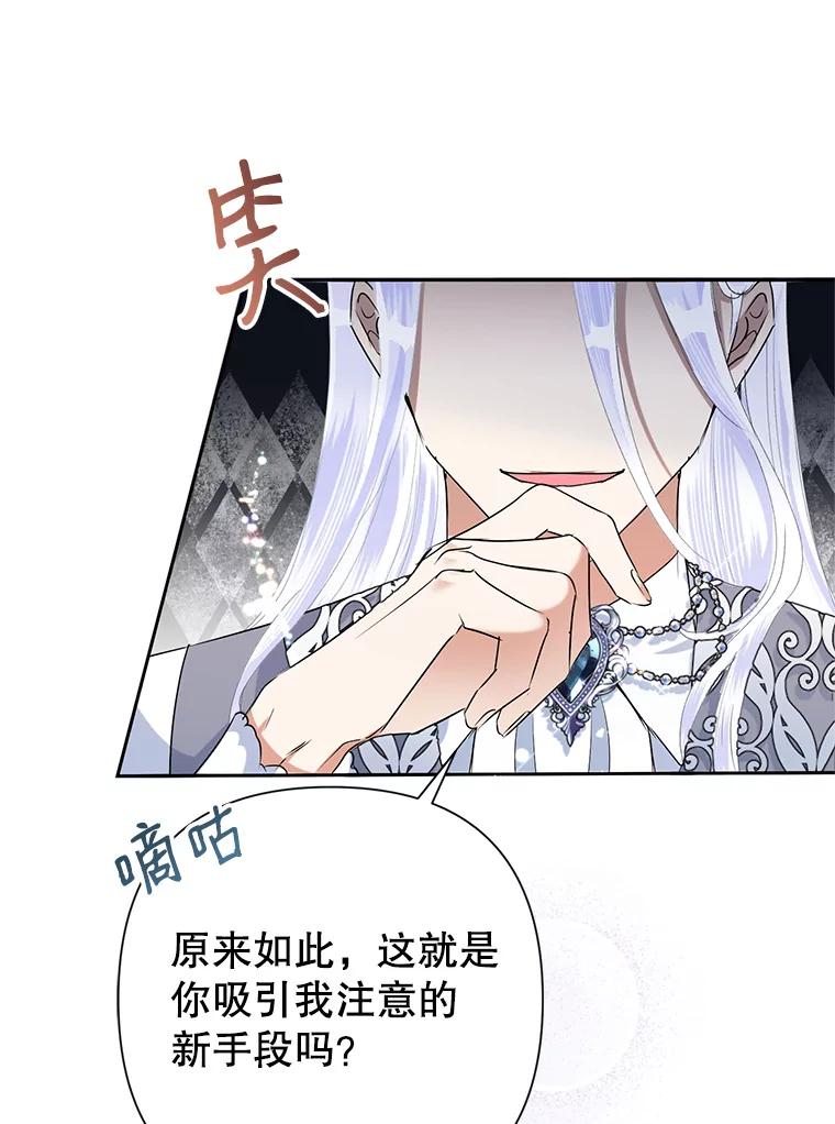 恶女今天也很快乐 23.意外之客 第95页