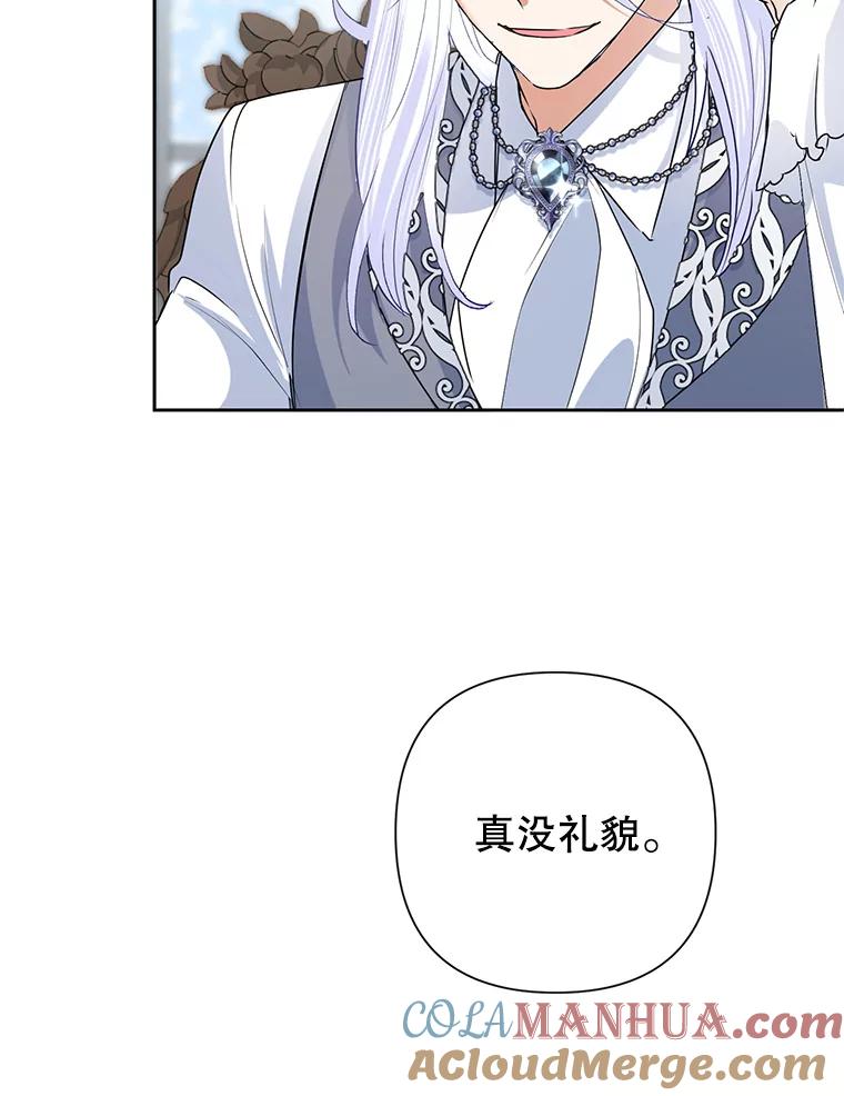 恶女今天也很快乐 23.意外之客 第85页