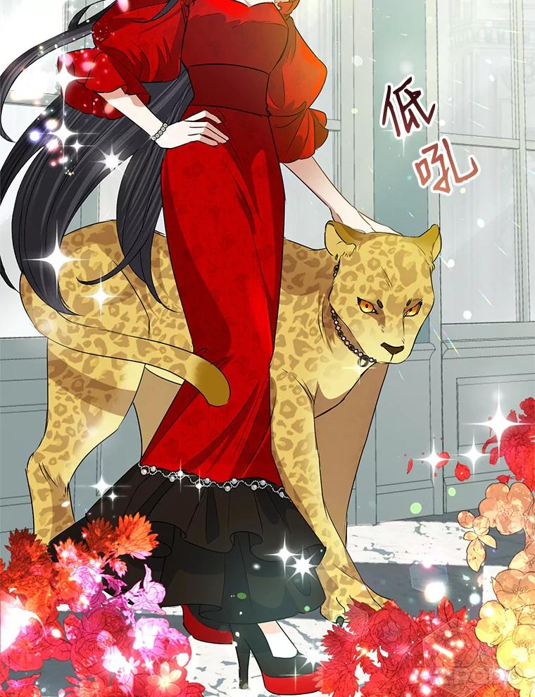 恶女今天也很快乐 23.意外之客 第51页