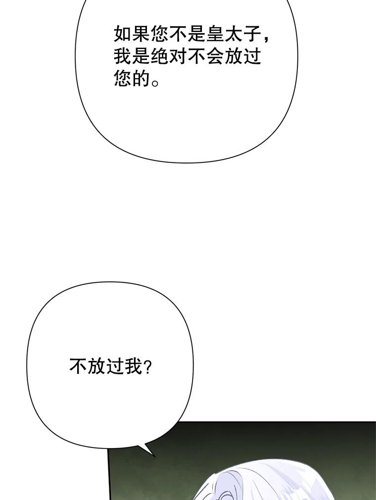 恶女今天也很快乐 23.意外之客 第75页