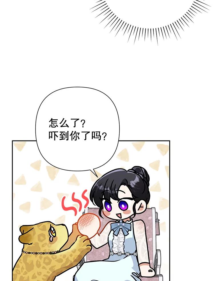 恶女今天也很快乐 23.意外之客 第8页