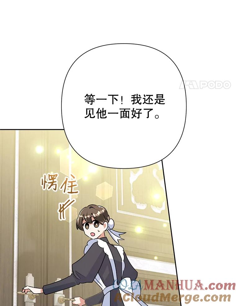 恶女今天也很快乐 23.意外之客 第37页