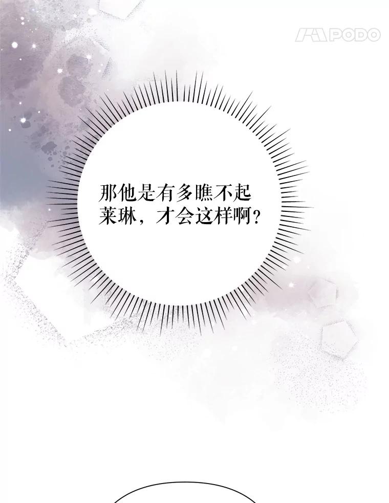 恶女今天也很快乐 23.意外之客 第24页