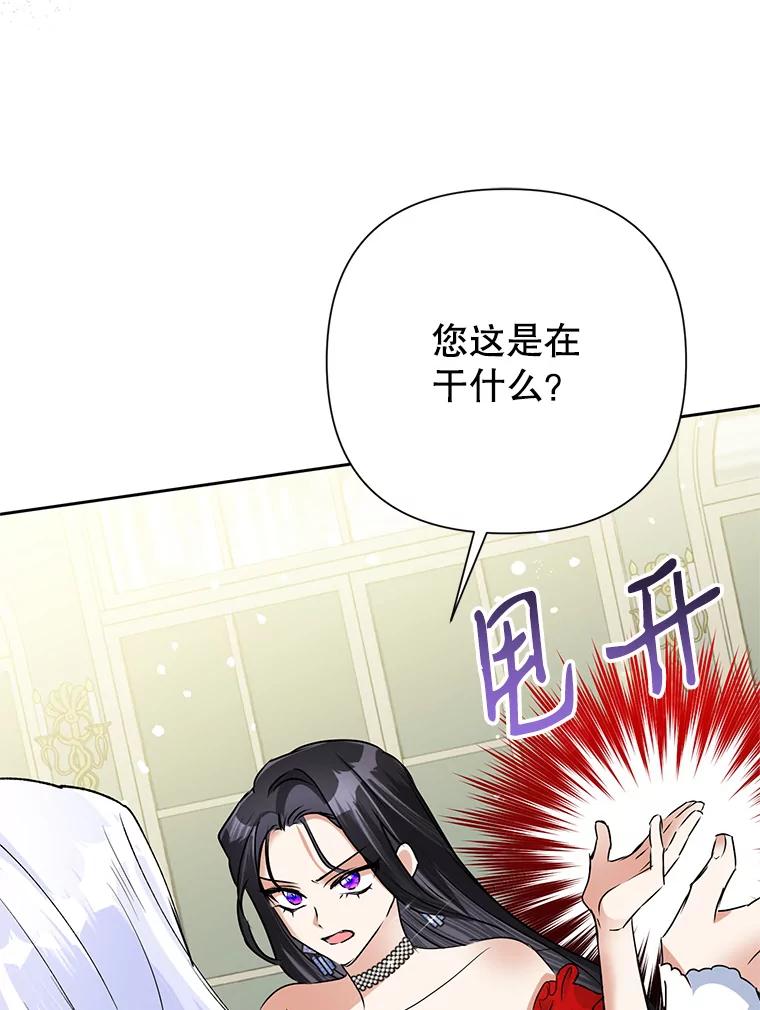 恶女今天也很快乐 23.意外之客 第68页