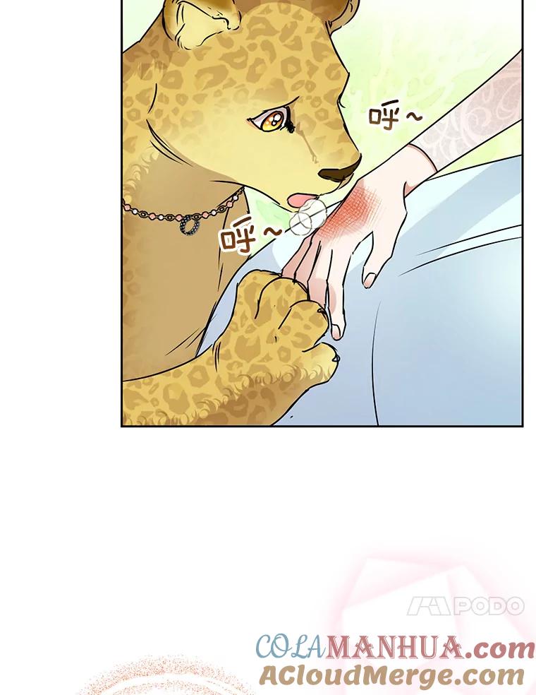 恶女今天也很快乐 23.意外之客 第10页