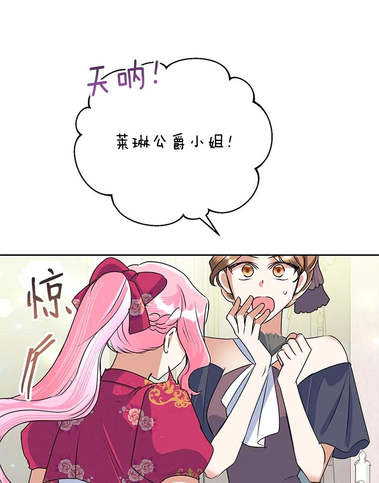 恶女今天也很快乐 24.服装店再相遇 第74页