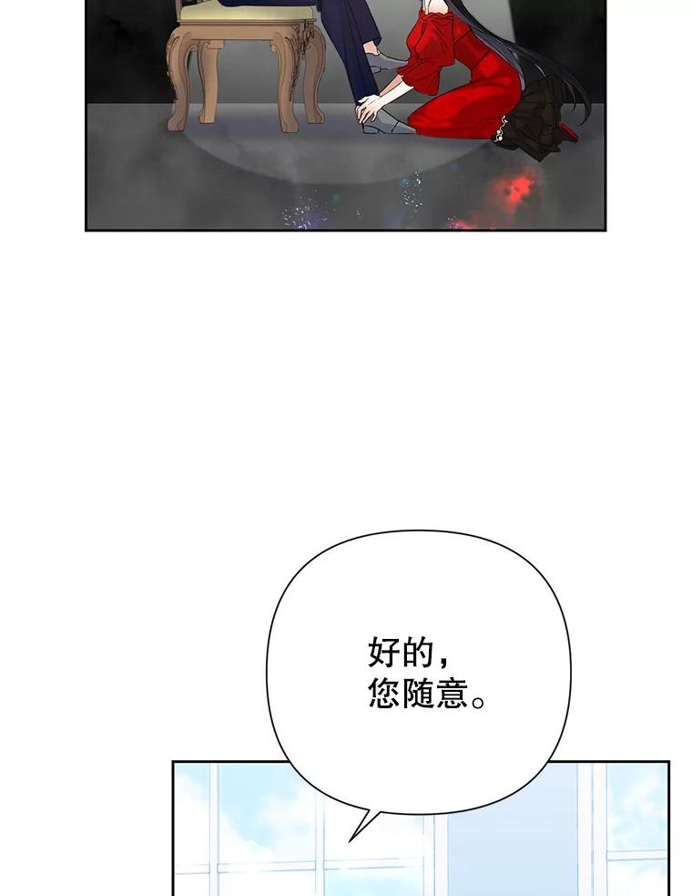 恶女今天也很快乐 24.服装店再相遇 第9页