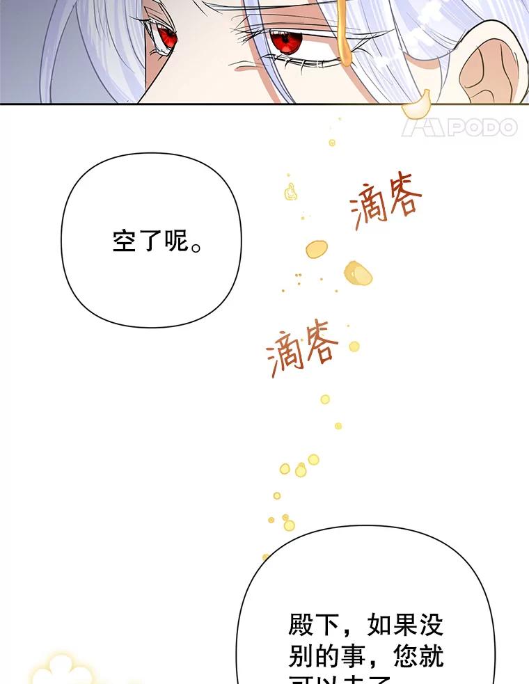 恶女今天也很快乐 24.服装店再相遇 第14页