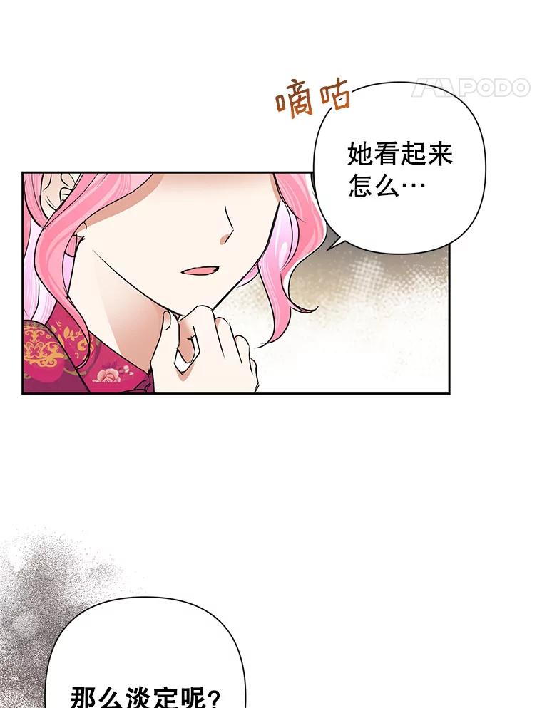 恶女今天也很快乐 24.服装店再相遇 第80页