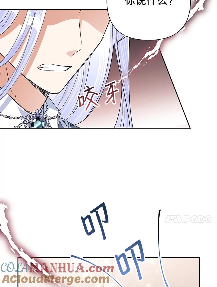 恶女今天也很快乐 24.服装店再相遇 第43页