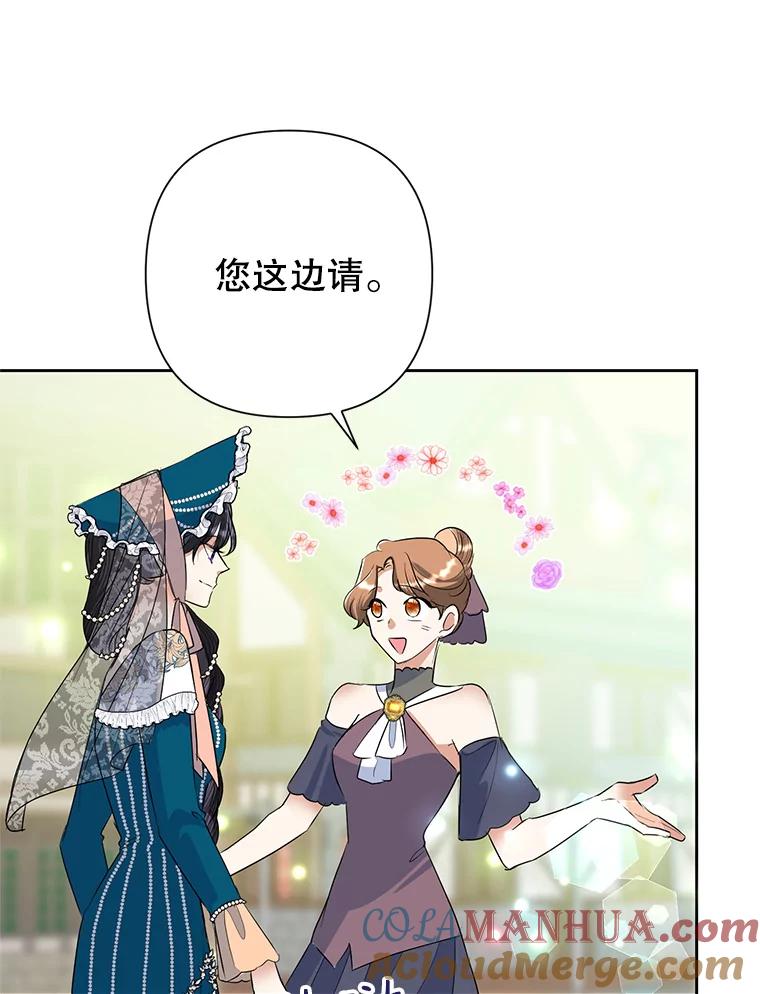 恶女今天也很快乐 24.服装店再相遇 第85页