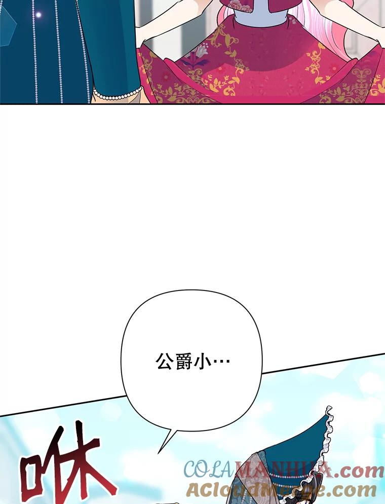 恶女今天也很快乐 24.服装店再相遇 第88页
