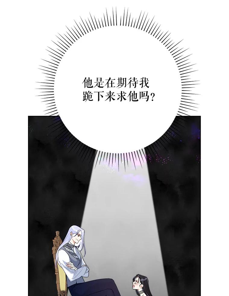 恶女今天也很快乐 24.服装店再相遇 第8页