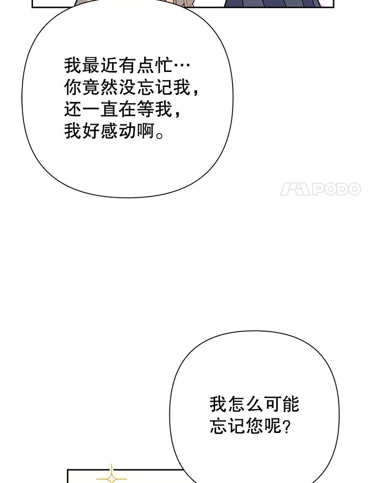 恶女今天也很快乐 24.服装店再相遇 第83页