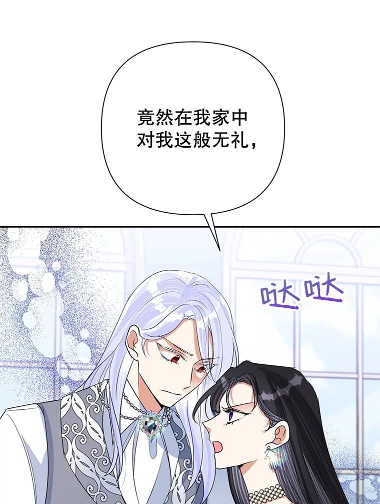 恶女今天也很快乐 24.服装店再相遇 第41页