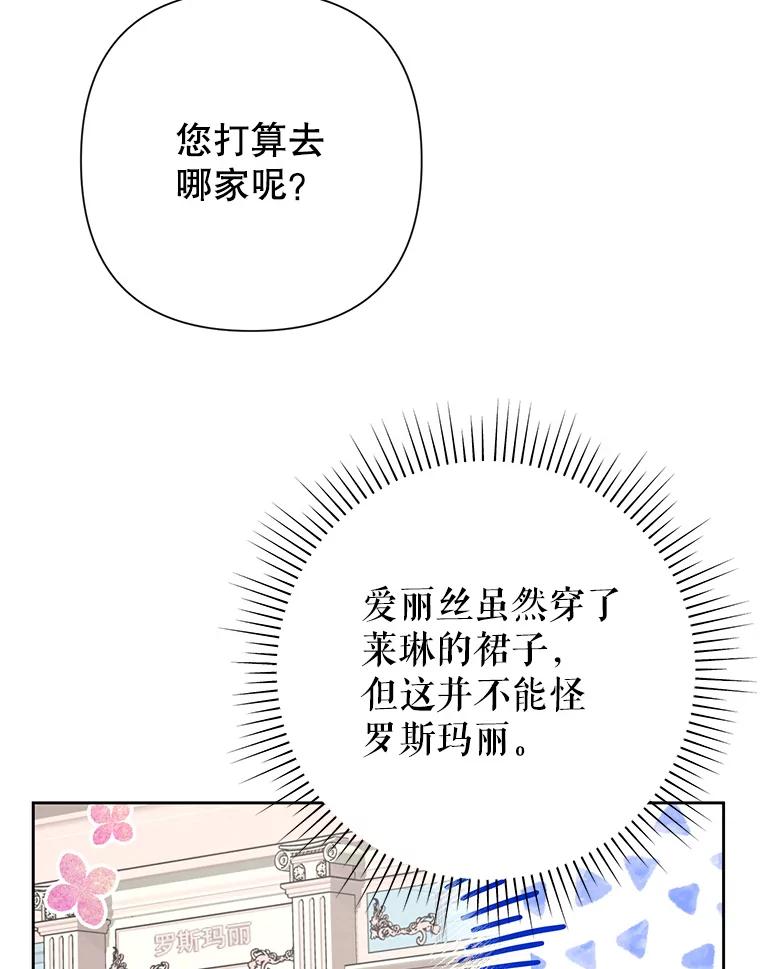恶女今天也很快乐 24.服装店再相遇 第68页