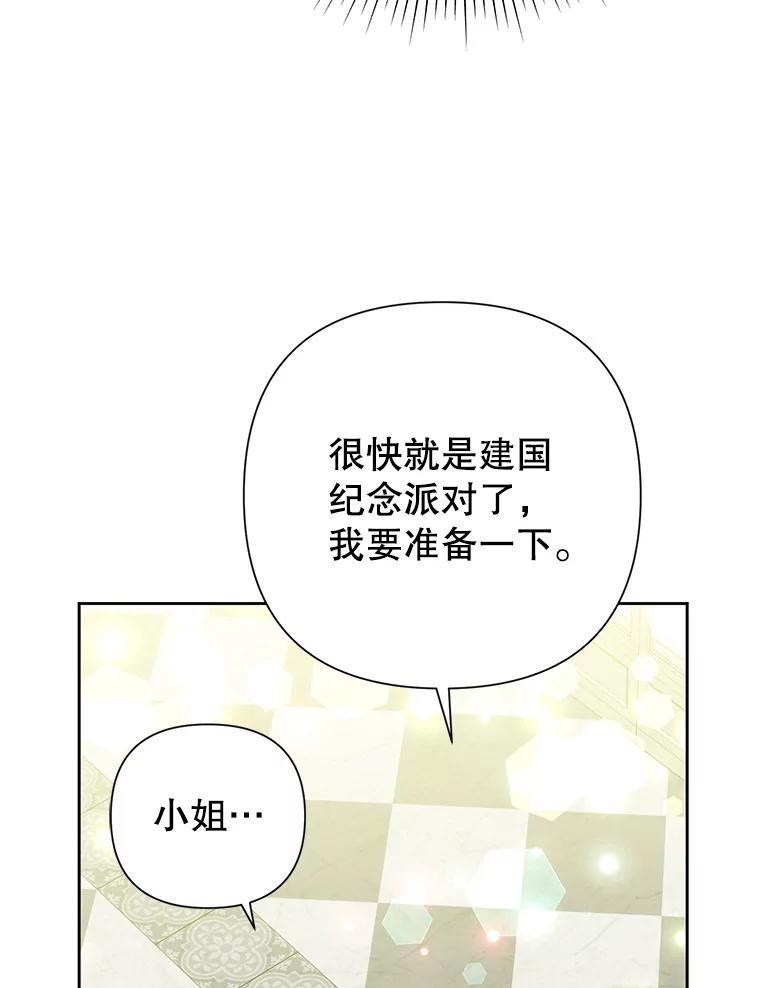 恶女今天也很快乐 24.服装店再相遇 第62页