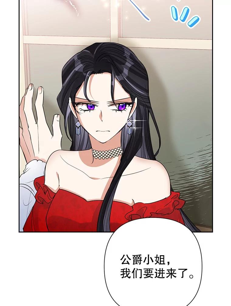 恶女今天也很快乐 24.服装店再相遇 第44页