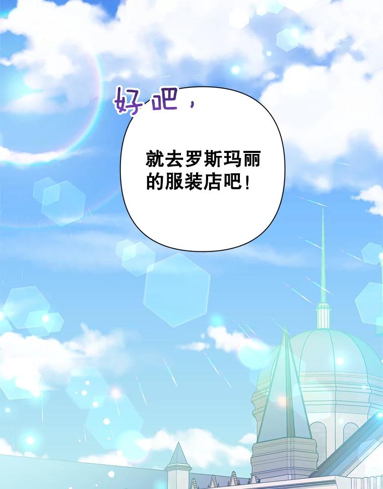 恶女今天也很快乐 24.服装店再相遇 第71页