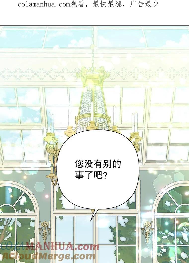 恶女今天也很快乐 24.服装店再相遇 第1页