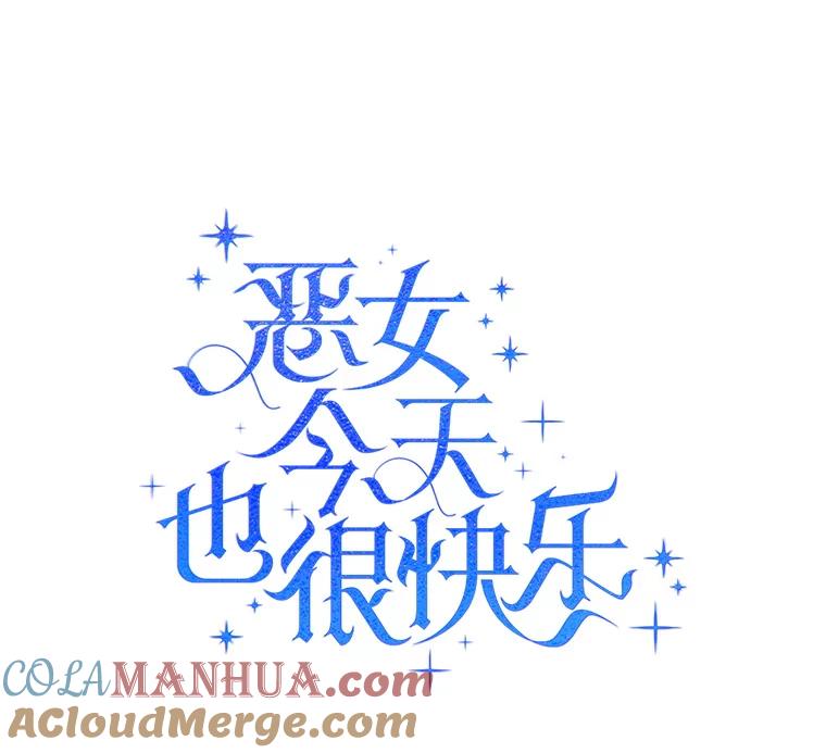 恶女今天也很快乐 24.服装店再相遇 第31页