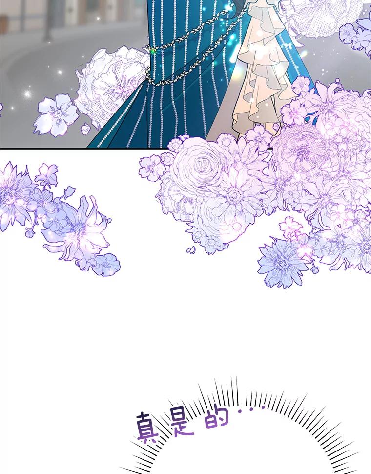 恶女今天也很快乐 24.服装店再相遇 第78页