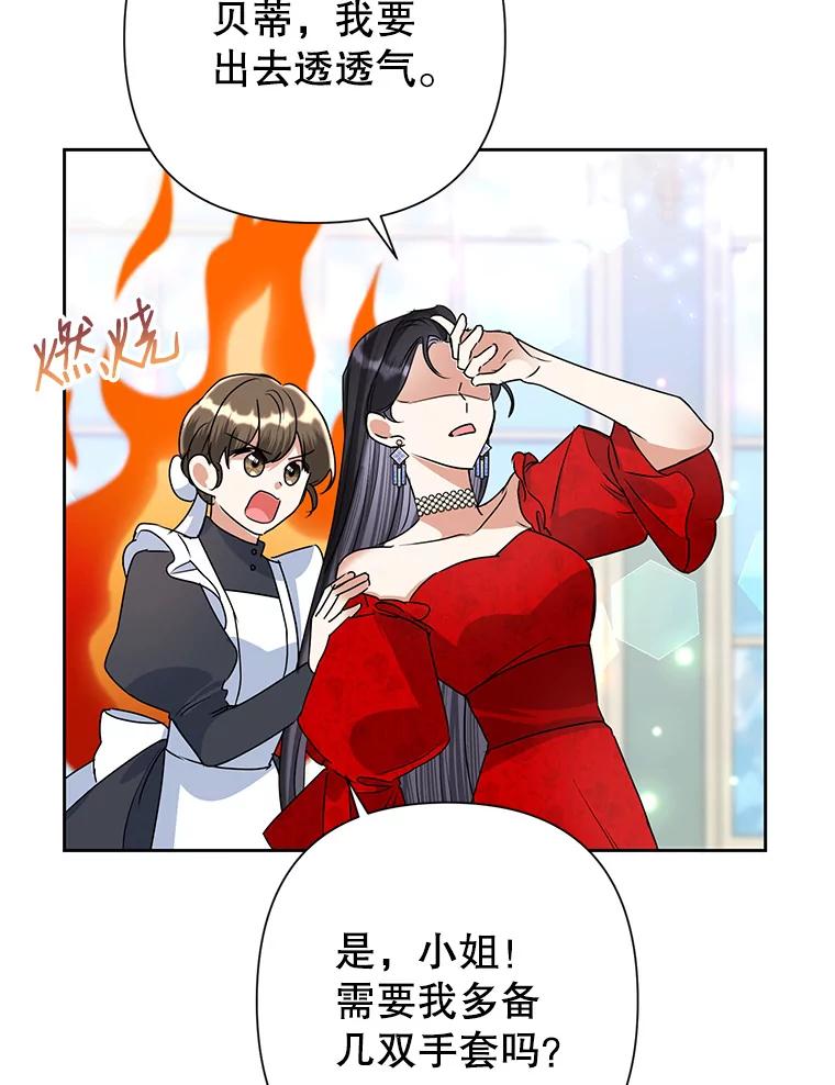 恶女今天也很快乐 24.服装店再相遇 第59页