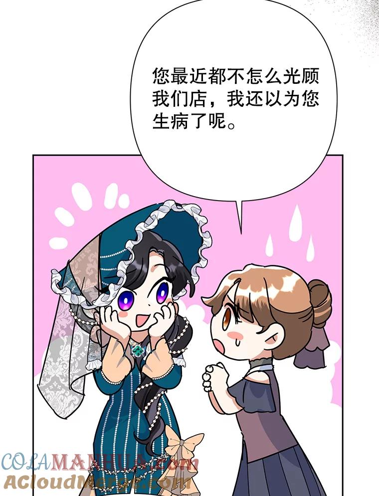 恶女今天也很快乐 24.服装店再相遇 第82页