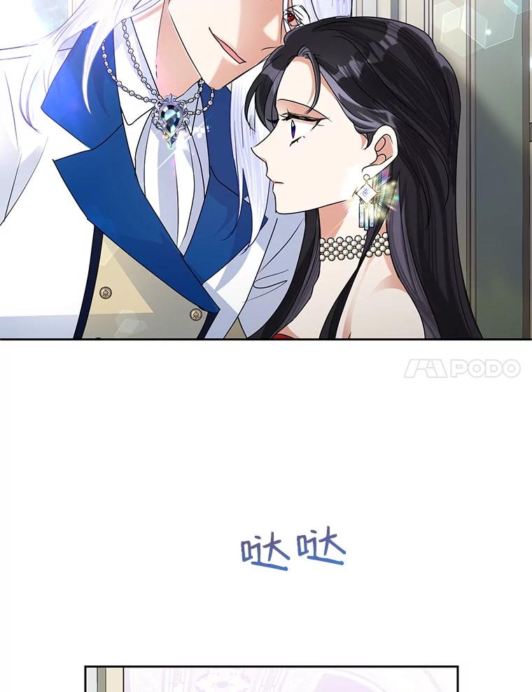 恶女今天也很快乐 24.服装店再相遇 第53页